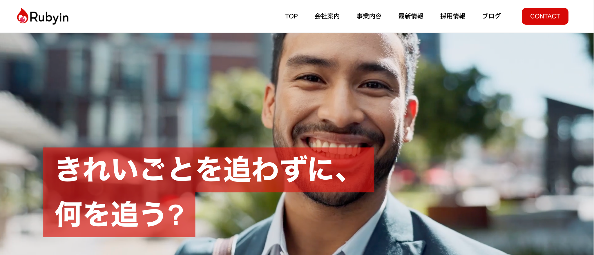 ルビーイン株式会社