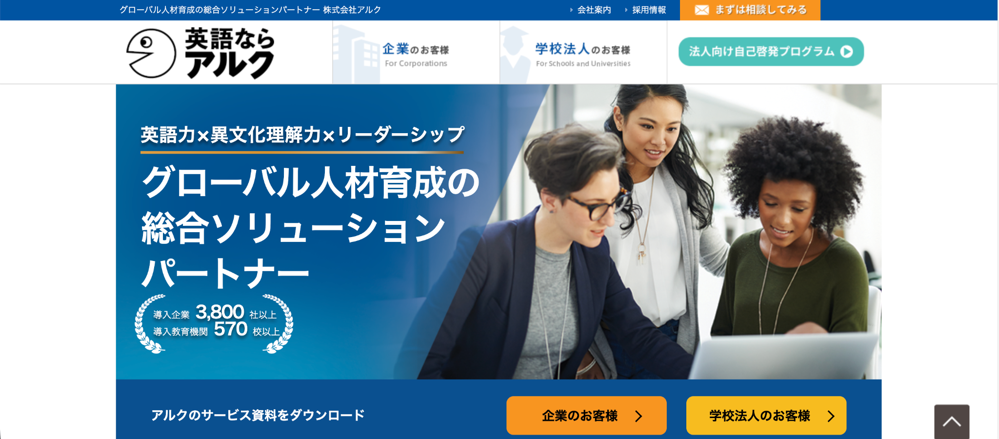株式会社アルクエデュケーション