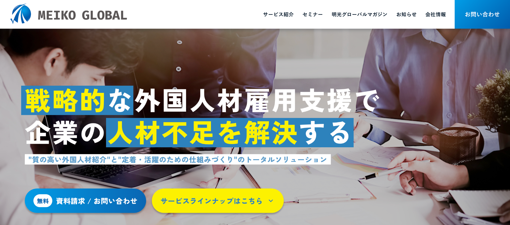 株式会社明光グローバル