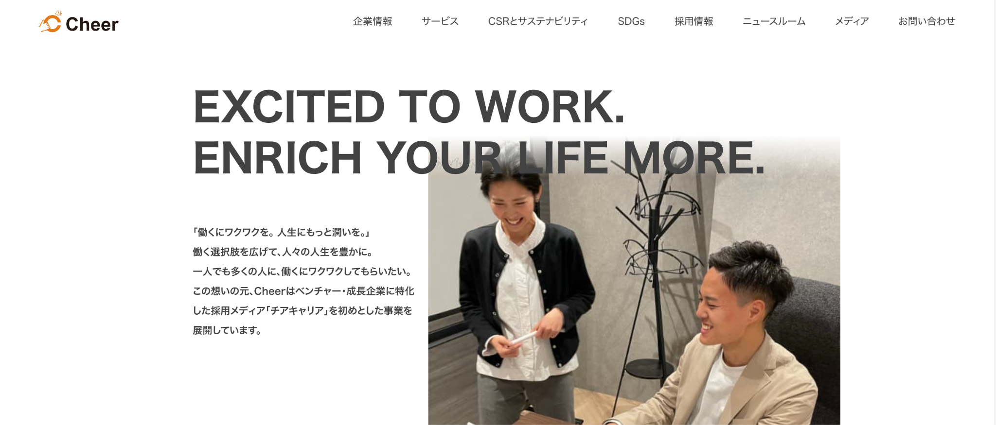 株式会社Cheer