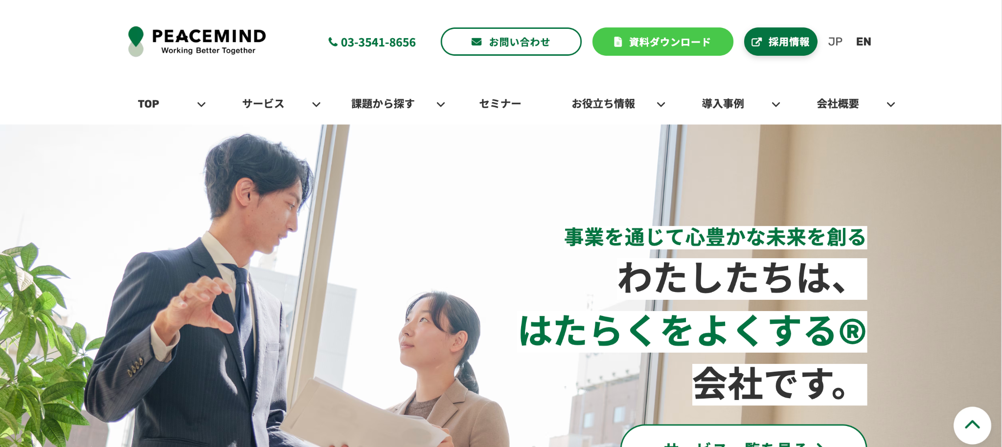ピースマインド株式会社