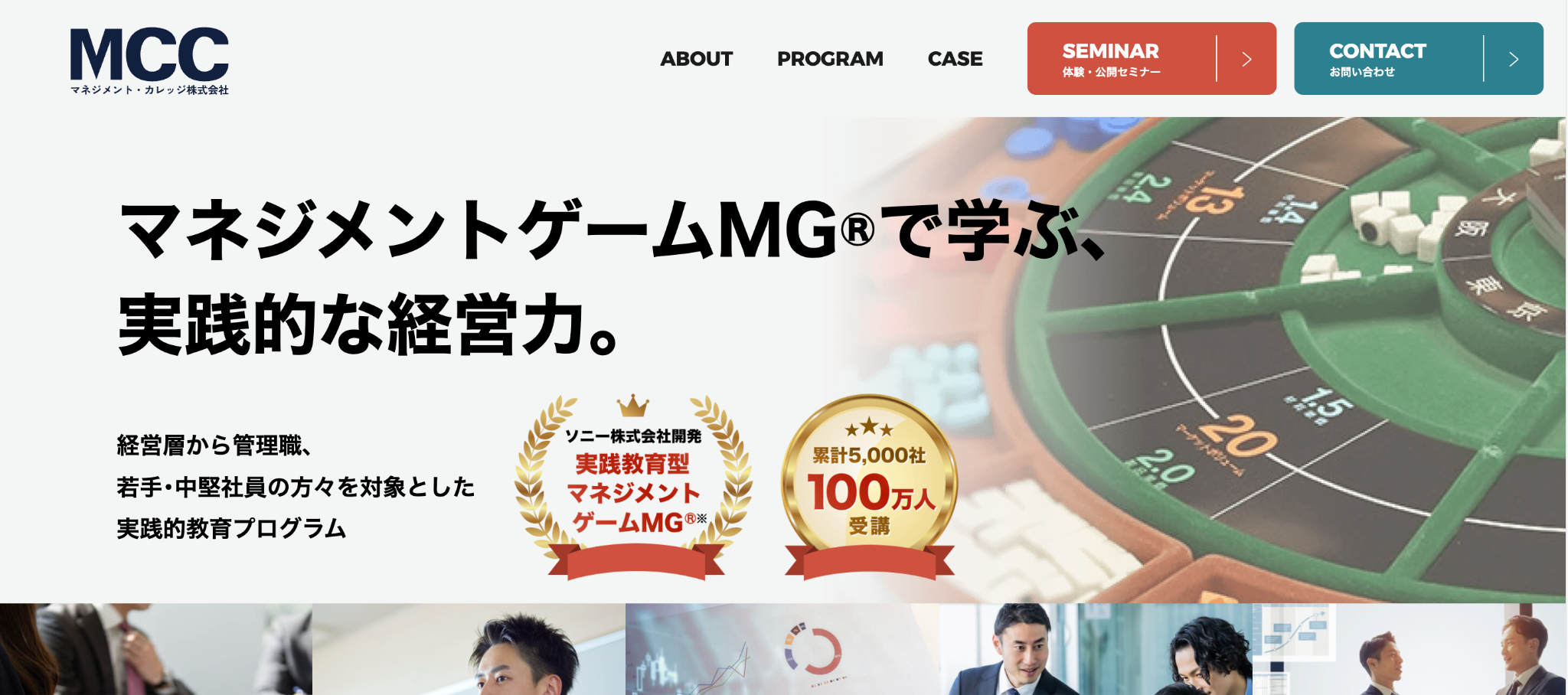 マネジメント・カレッジ株式会社