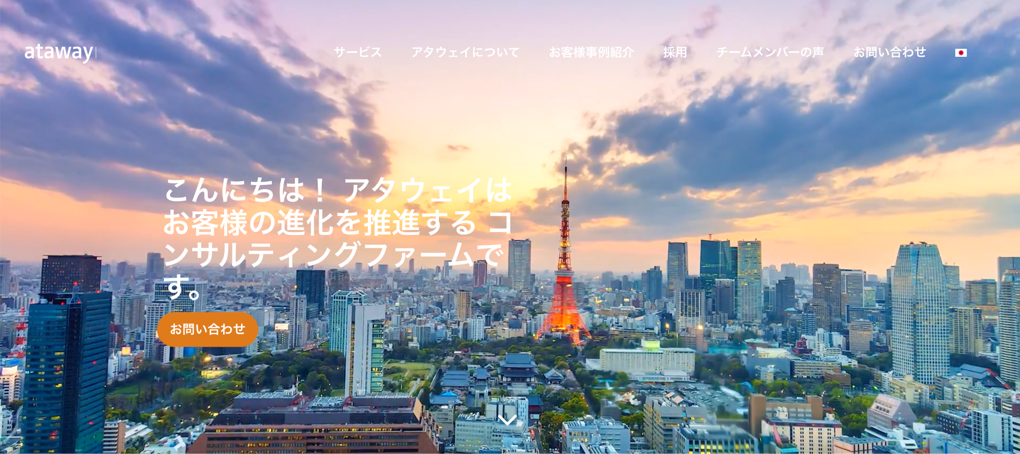 日本アタウェイ株式会社
