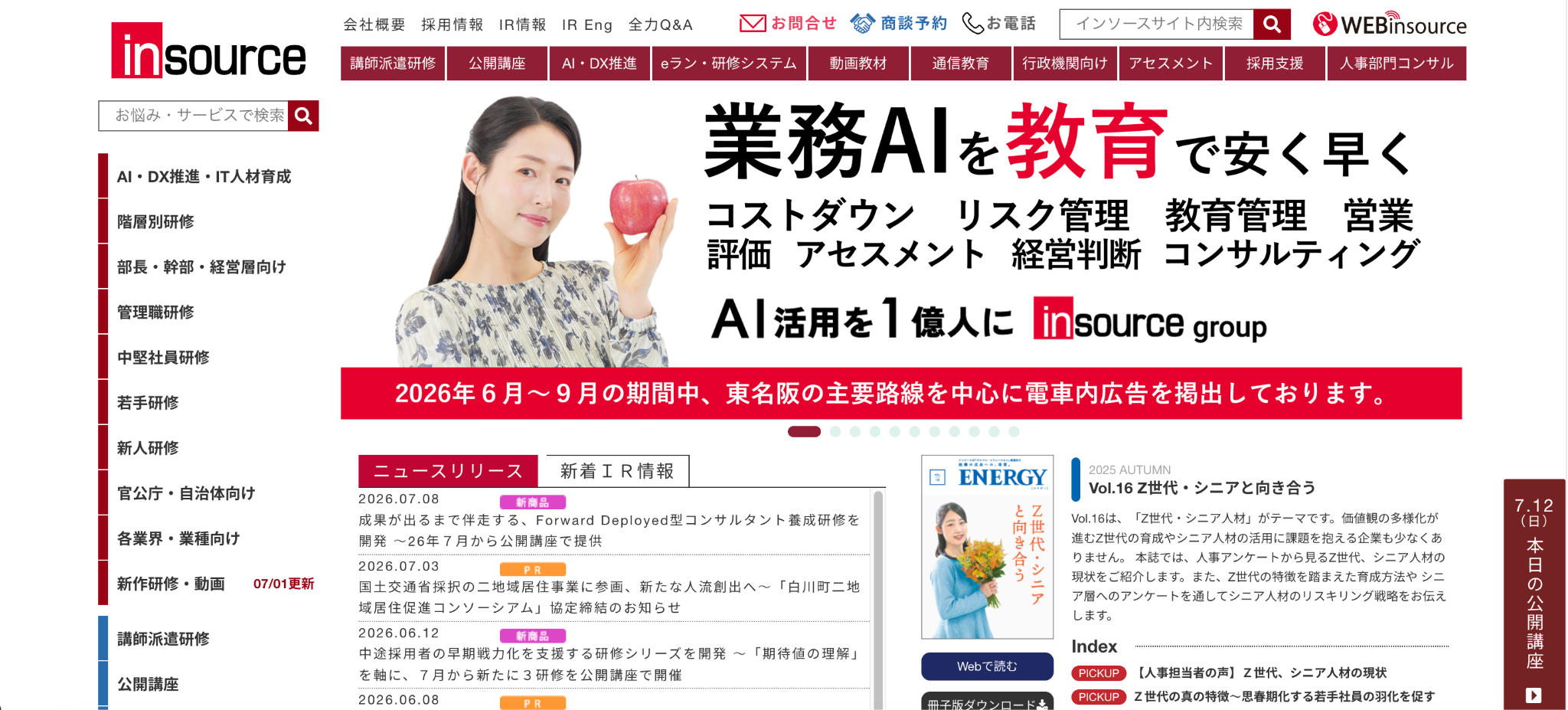 株式会社インソース