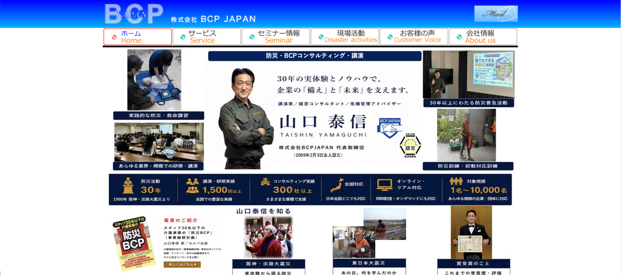 株式会社BCPJAPAN