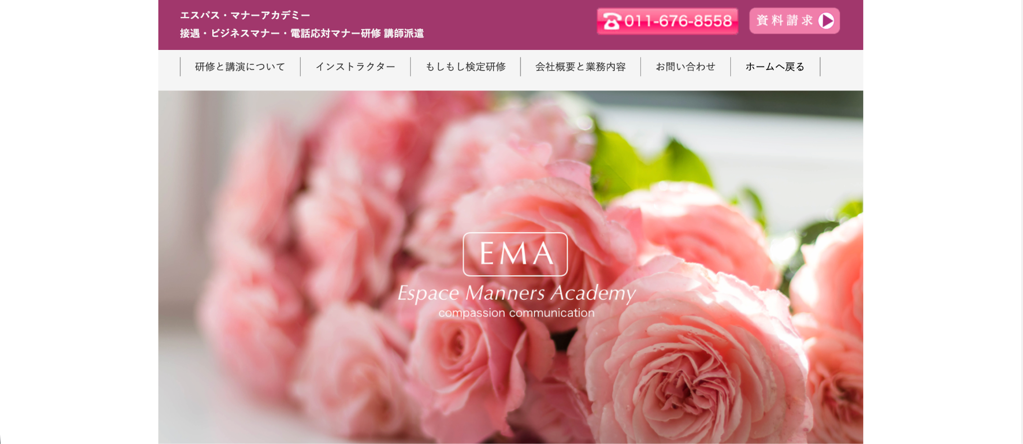 有限会社エスパス・マナーアカデミー