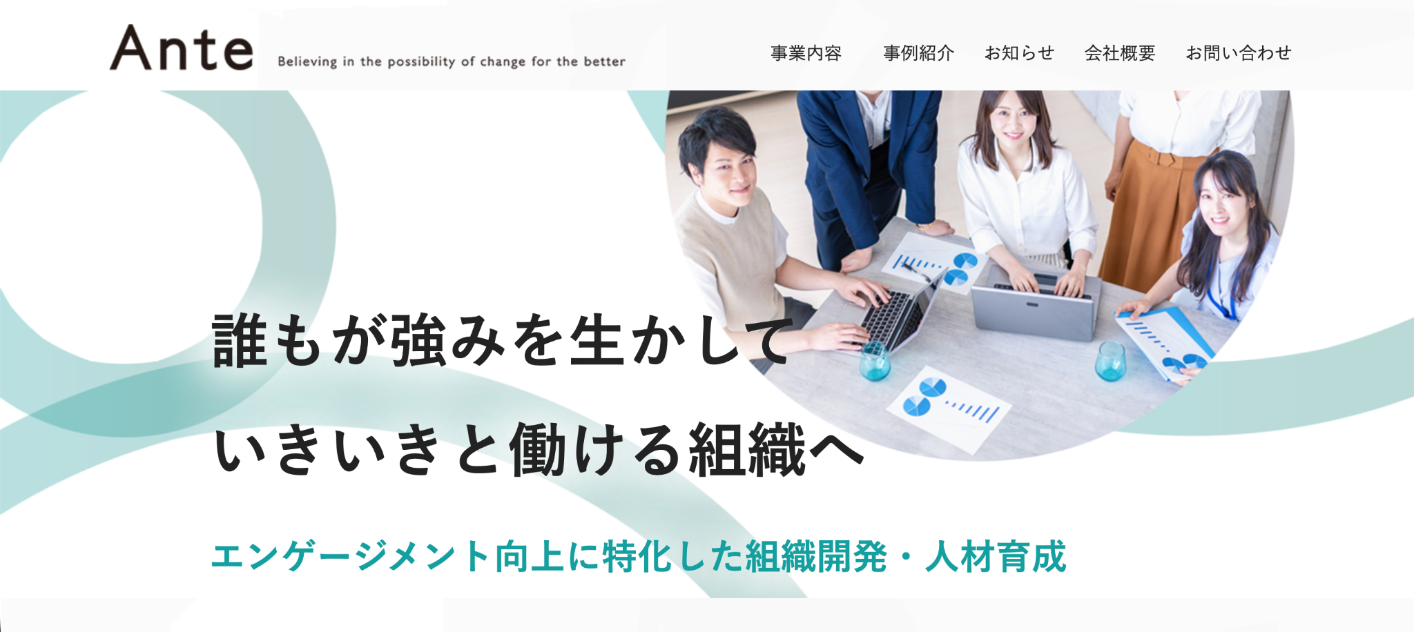 株式会社アンテ