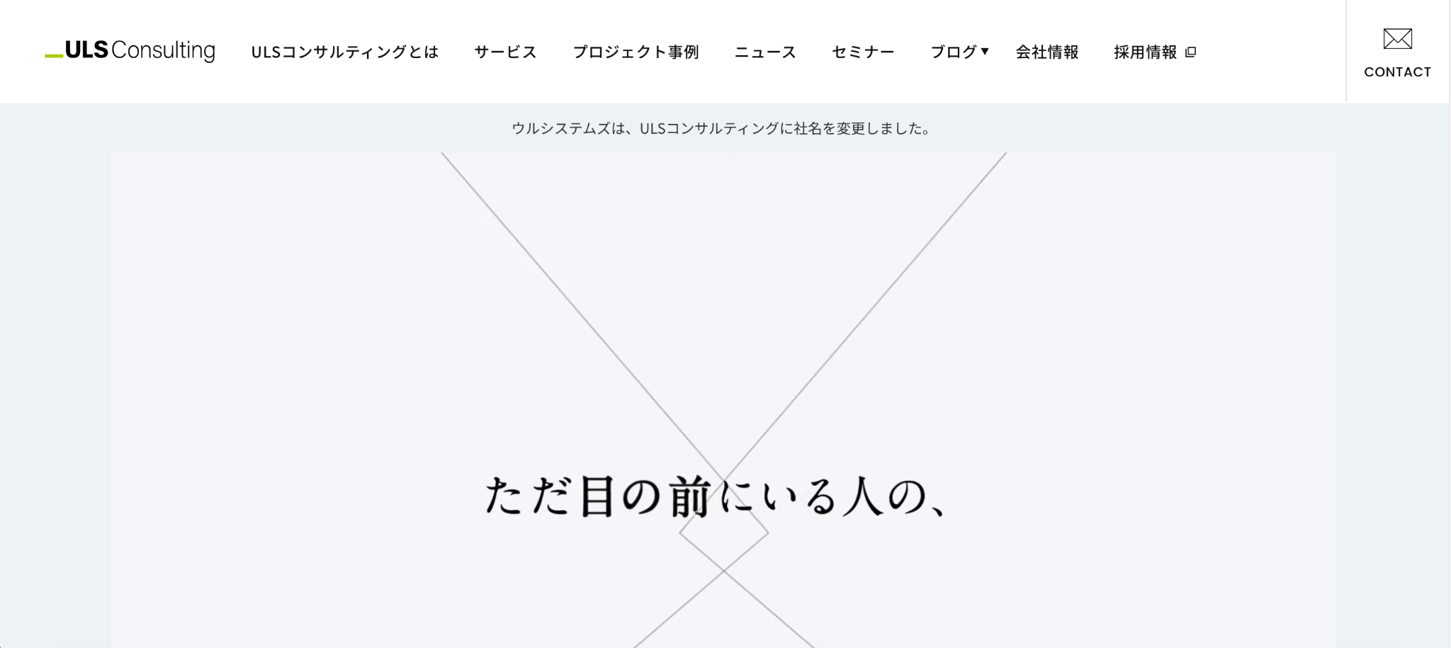 ULSコンサルティング株式会社