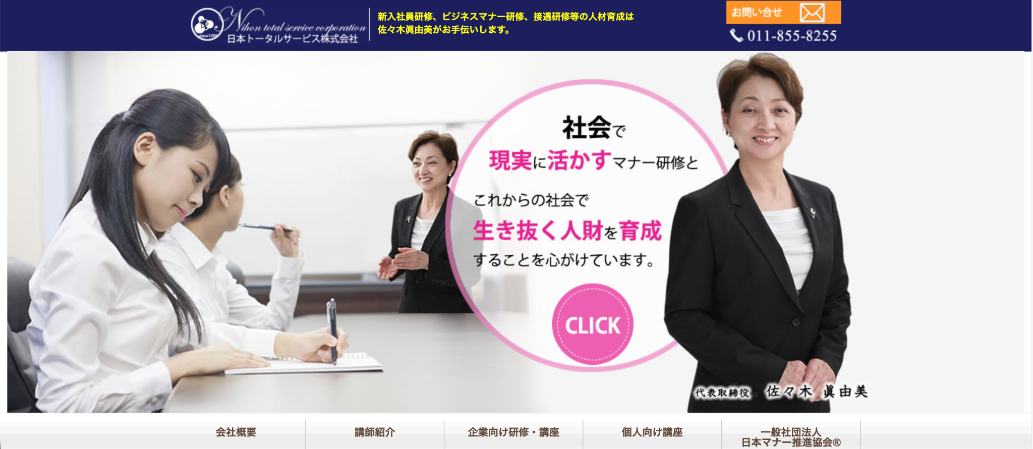 日本トータルサービス株式会社