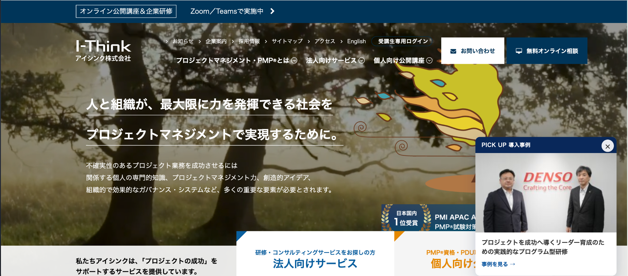 アイシンク株式会社