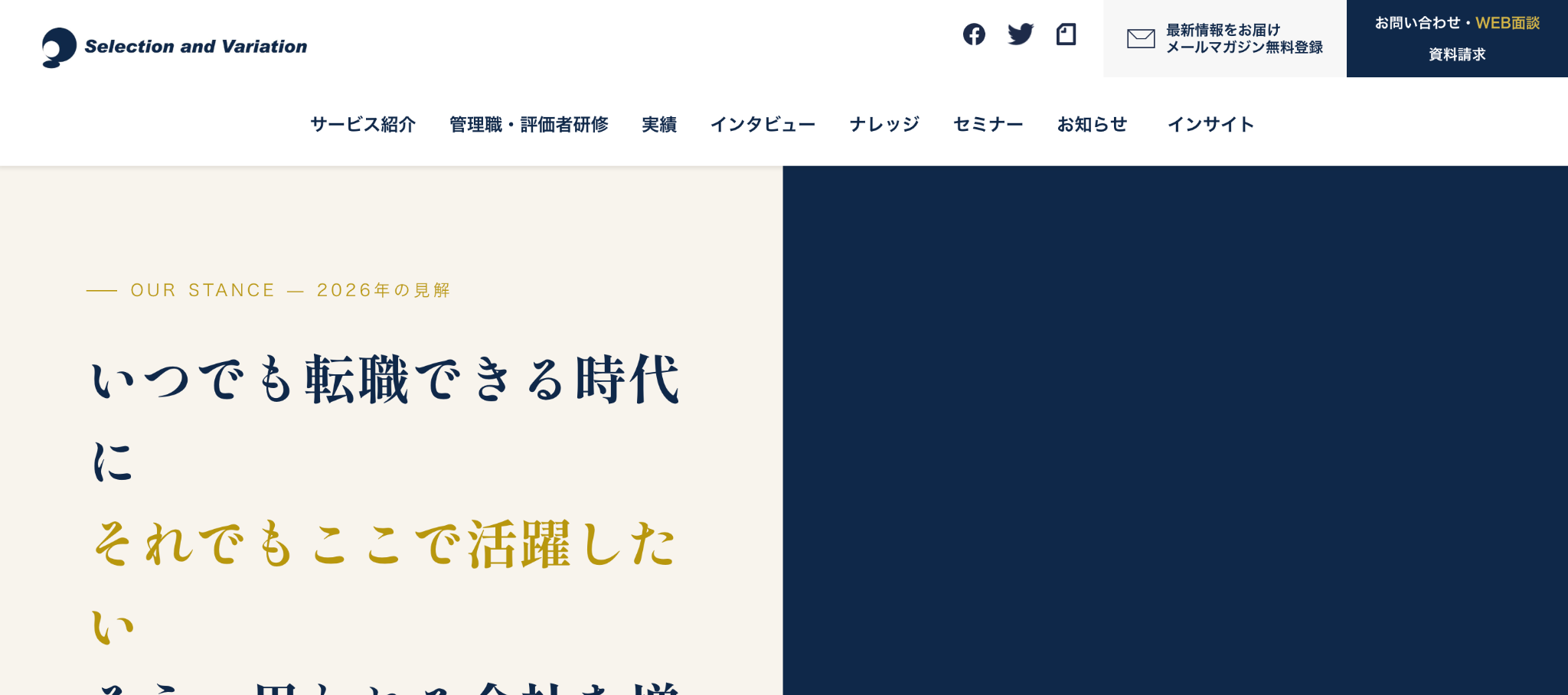 セレクションアンドバリエーション株式会社