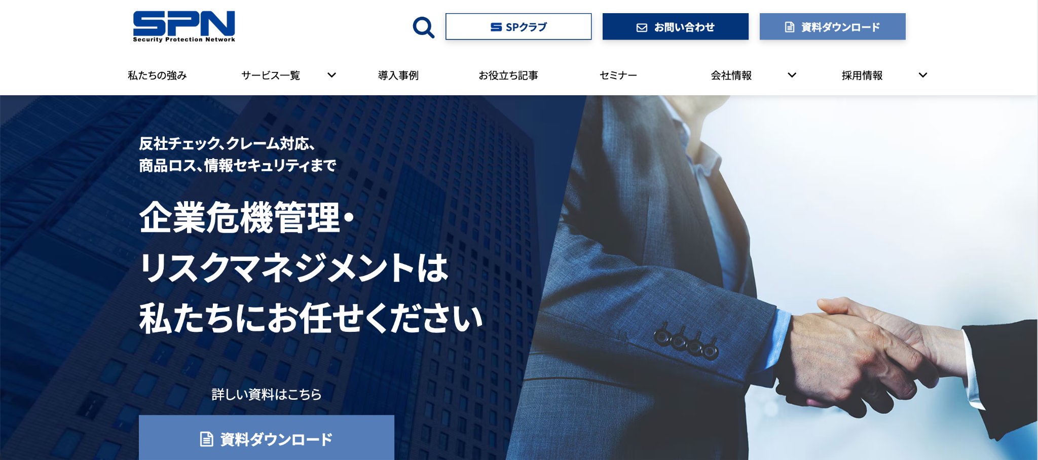 株式会社エス・ピー・ネットワーク