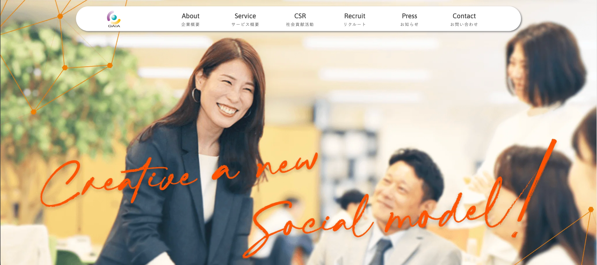 株式会社ガイアシステム