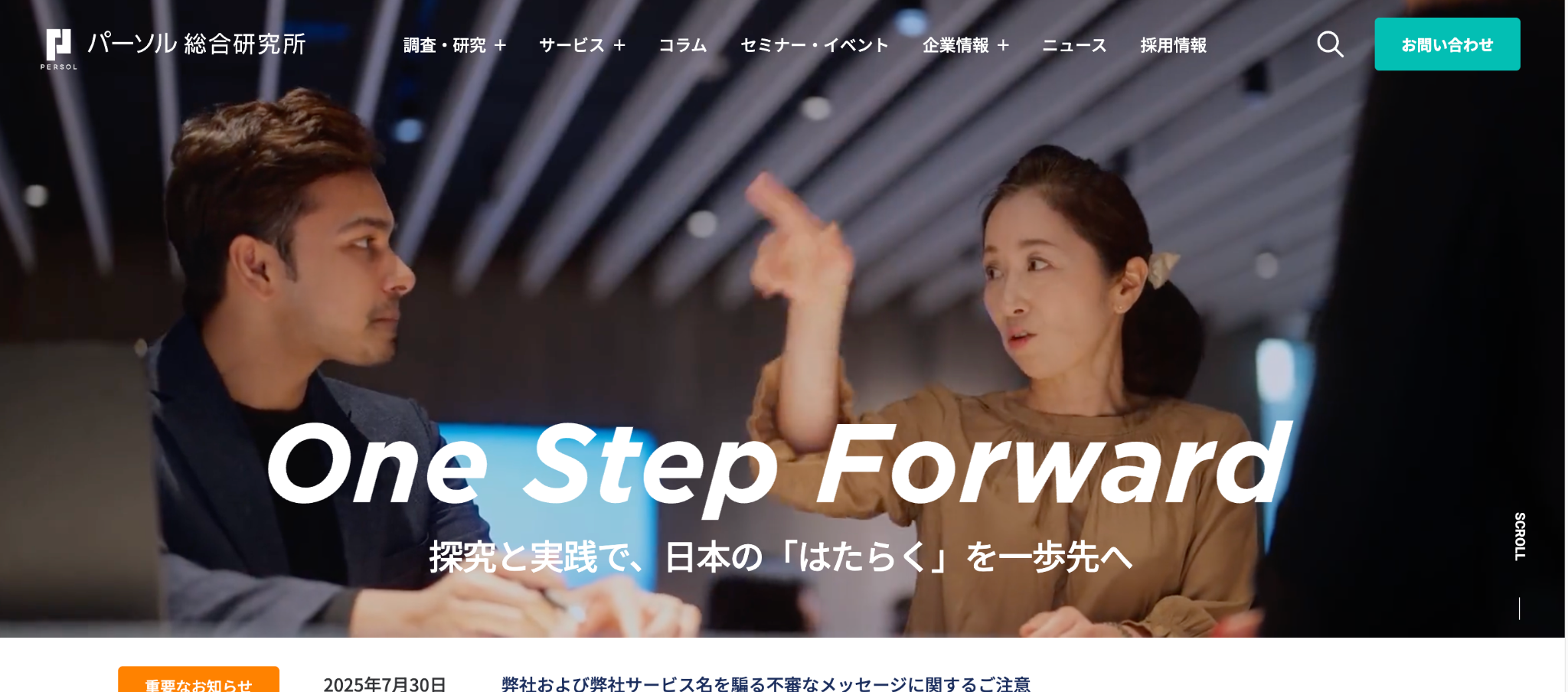 株式会社パーソル総合研究所