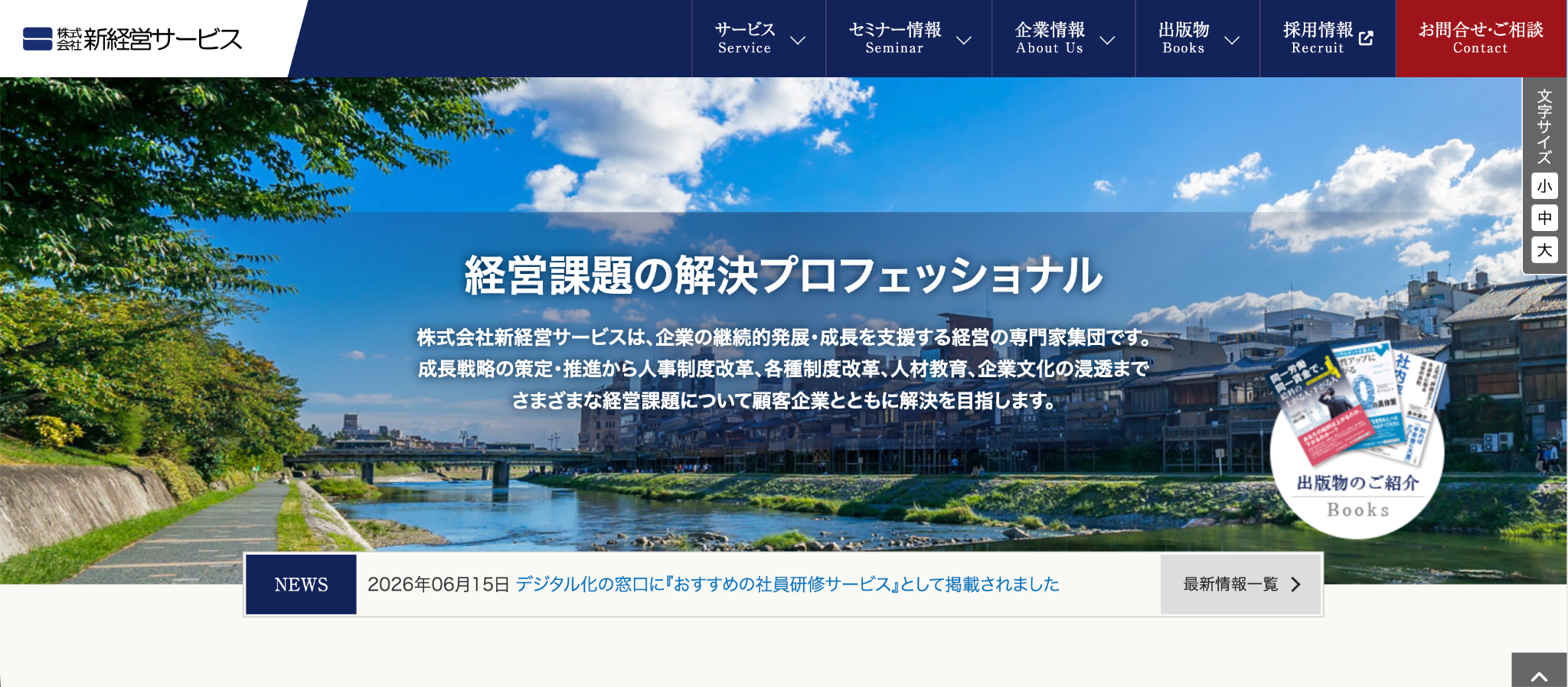 株式会社新経営サービス
