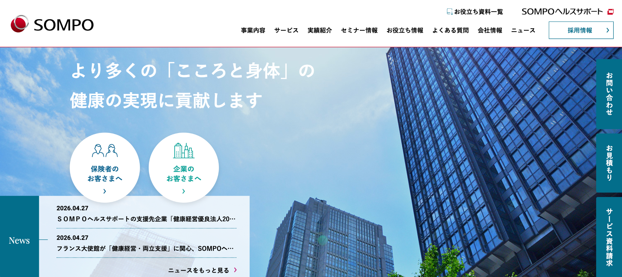 SOMPOヘルスサポート株式会社