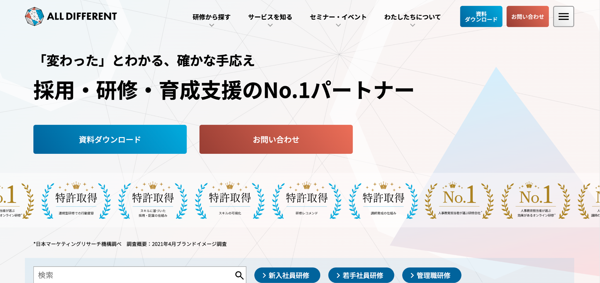 ALL DIFFERENT株式会社