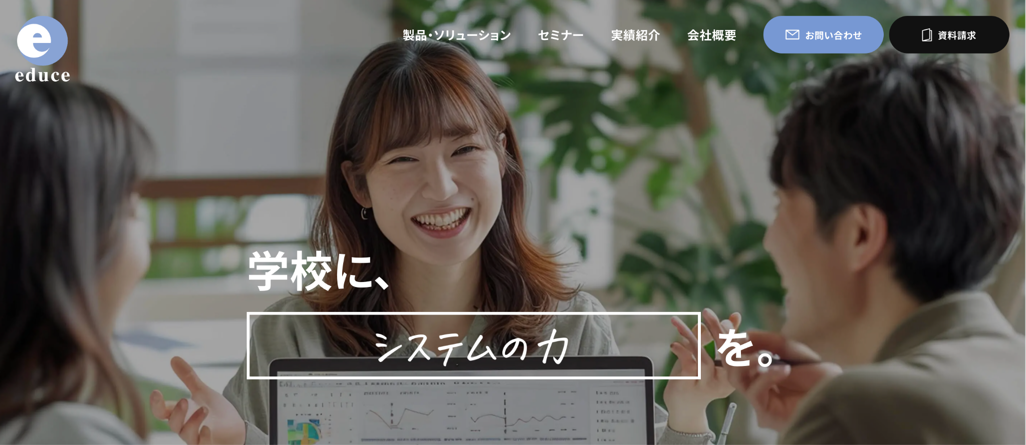 株式会社エデュース