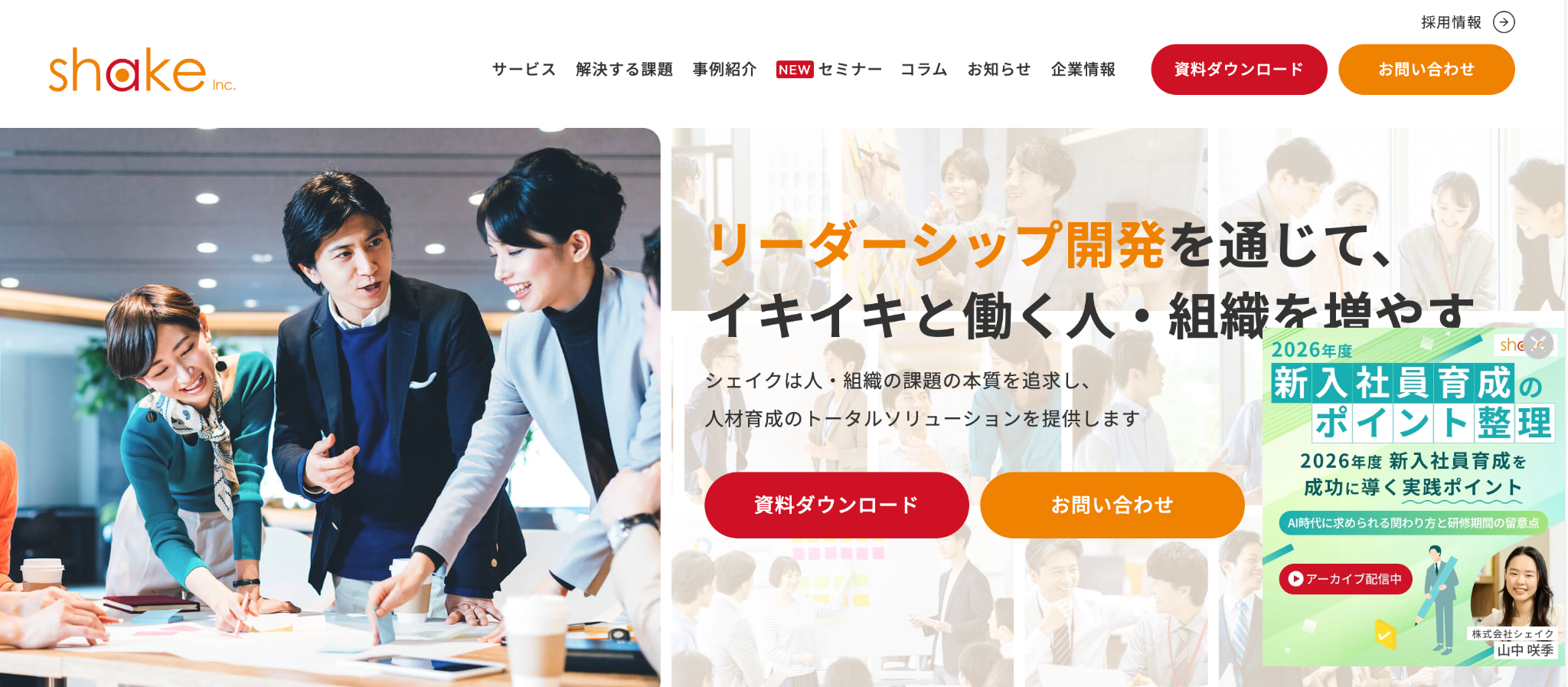 株式会社シェイク