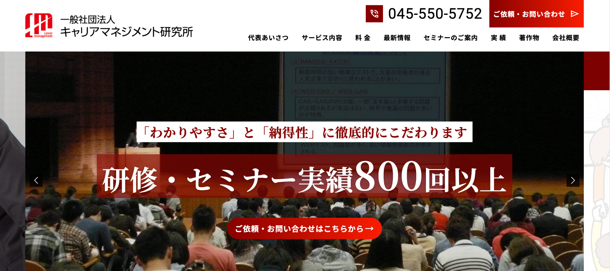 一般社団法人キャリアマネジメント研究所