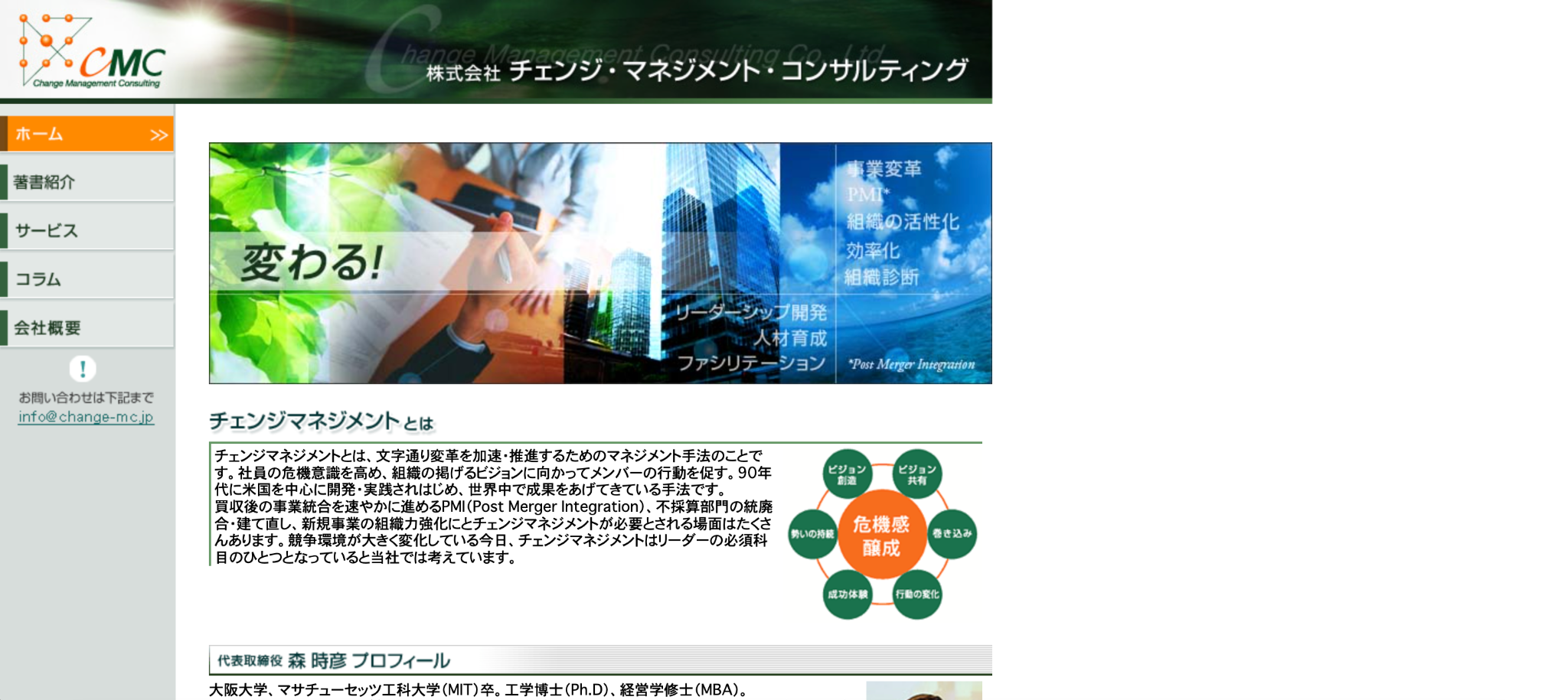 株式会社チェンジ・マネジメント・コンサルティング