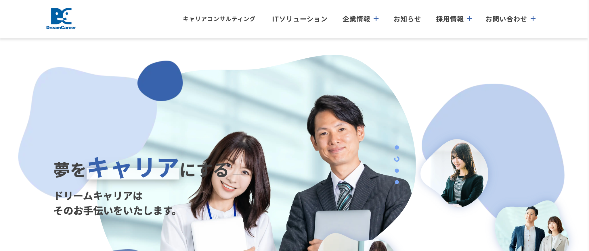 株式会社ドリームキャリア