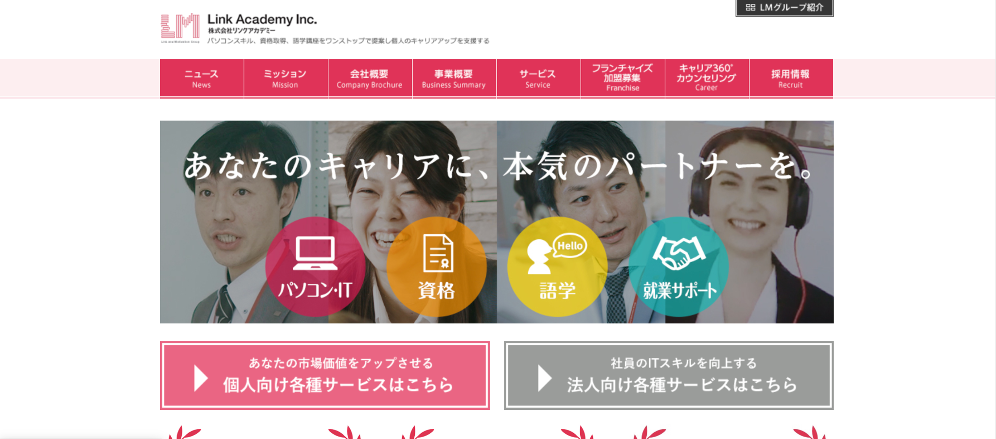 株式会社リンクアカデミー