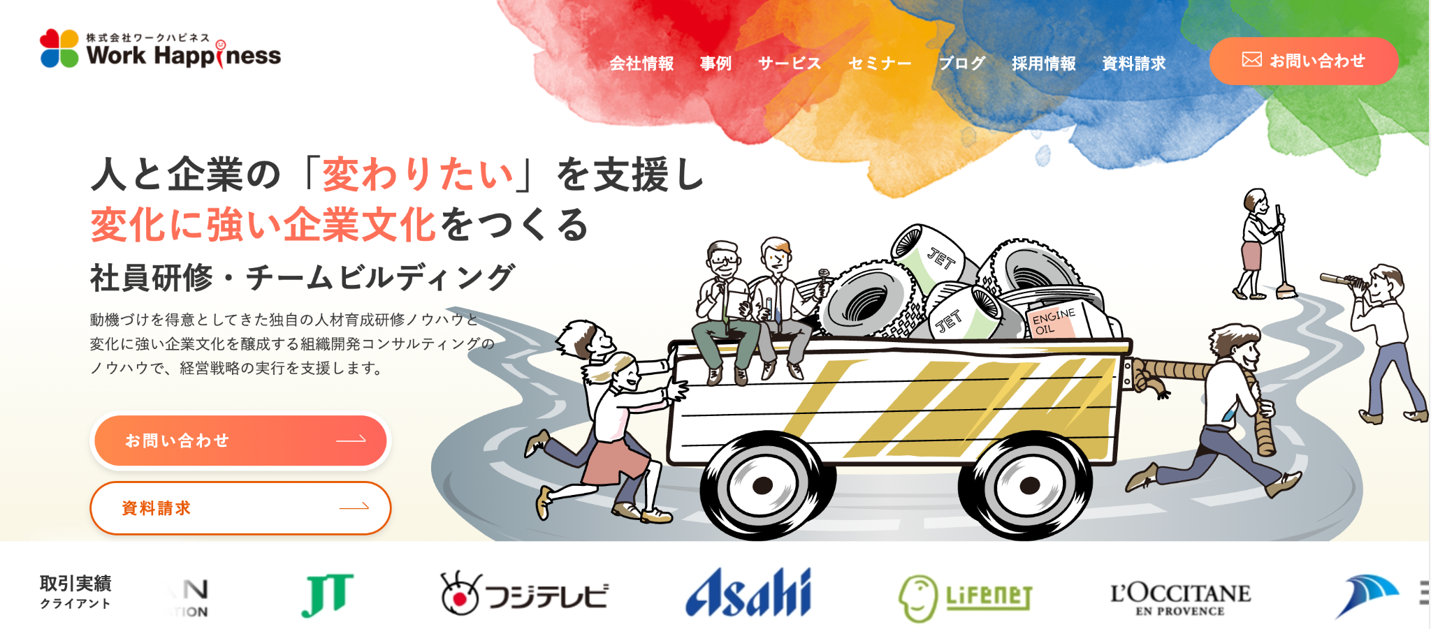 株式会社ワークハピネス