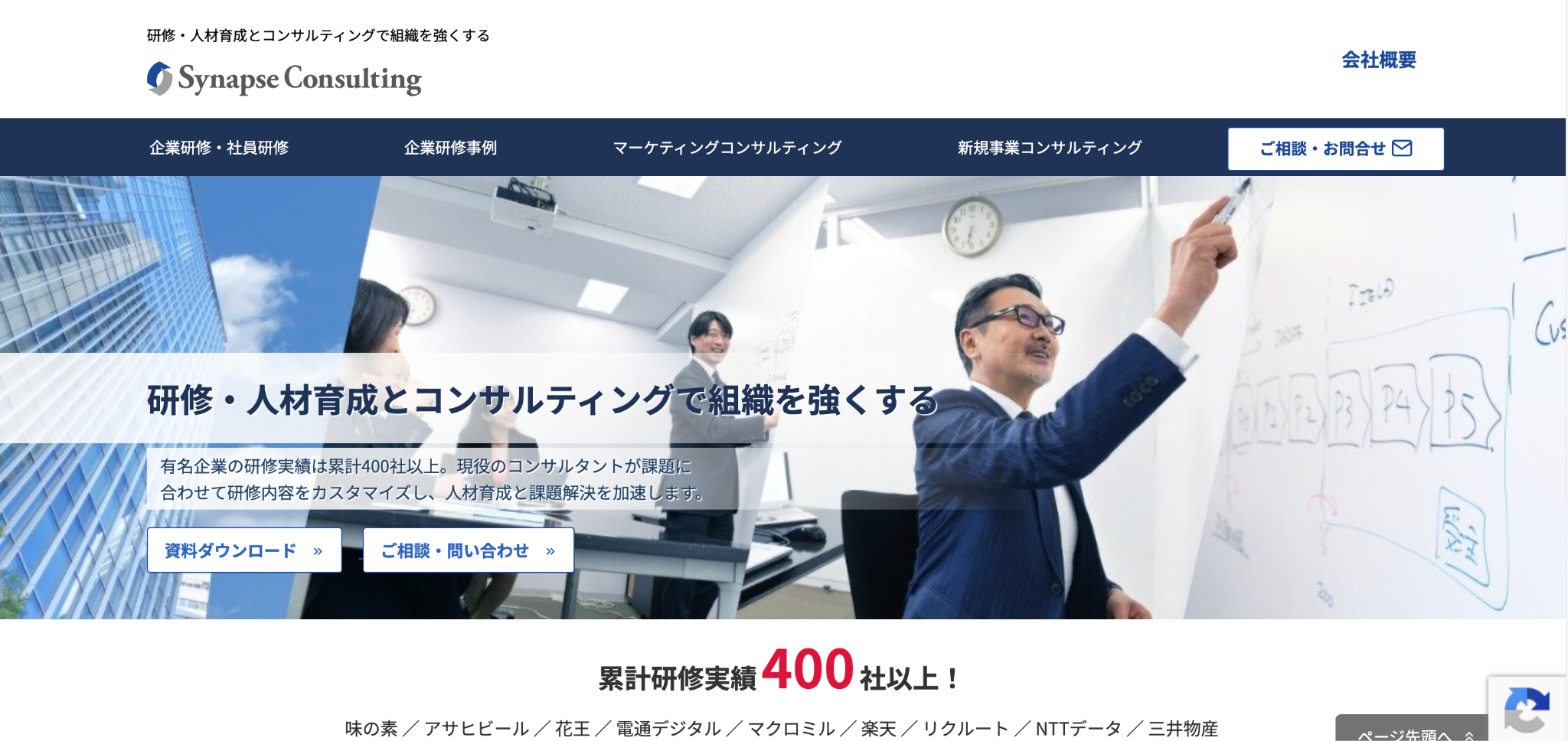 株式会社シナプス