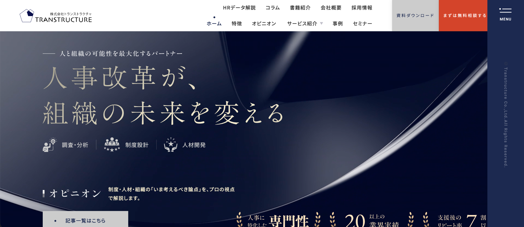 株式会社トランストラクチャ
