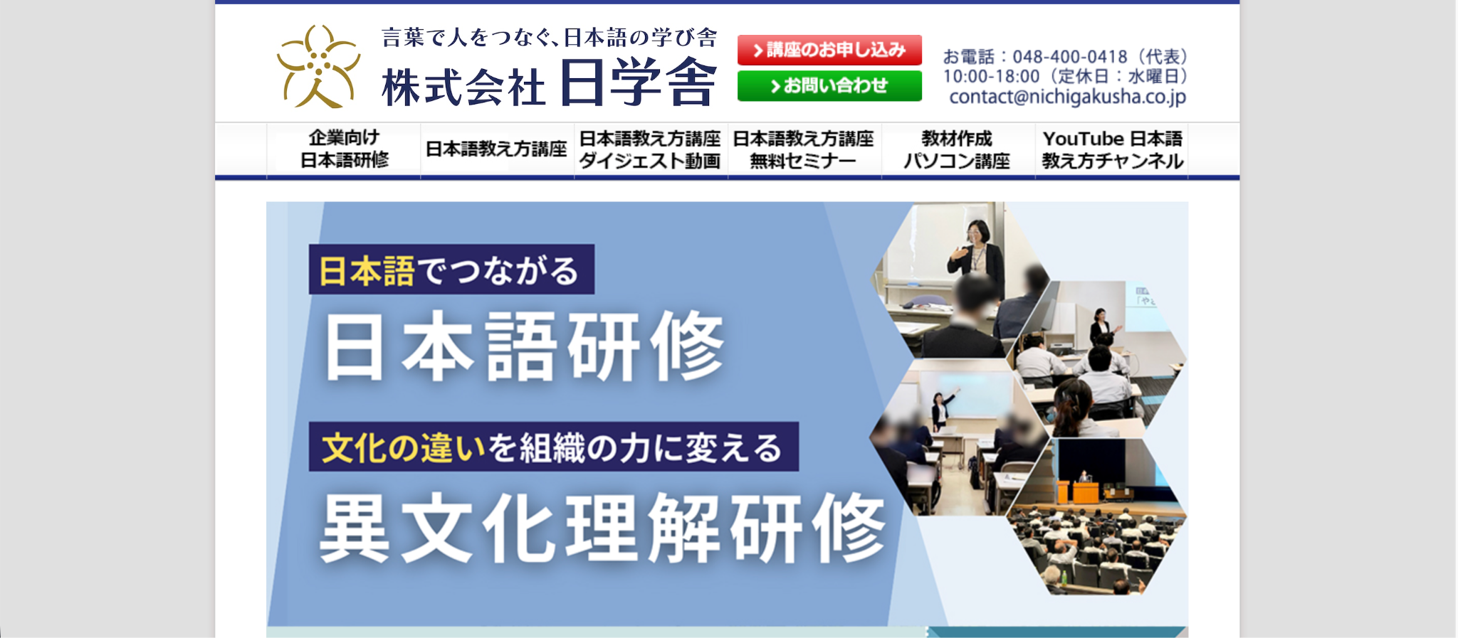 株式会社日学舎