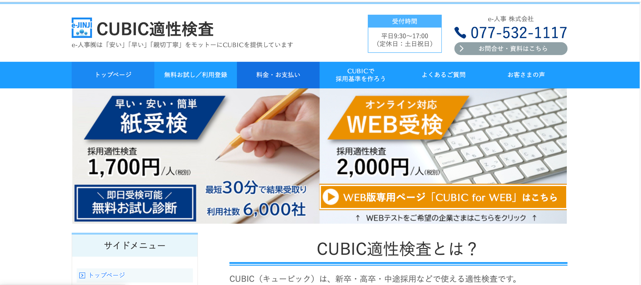 e-人事株式会社