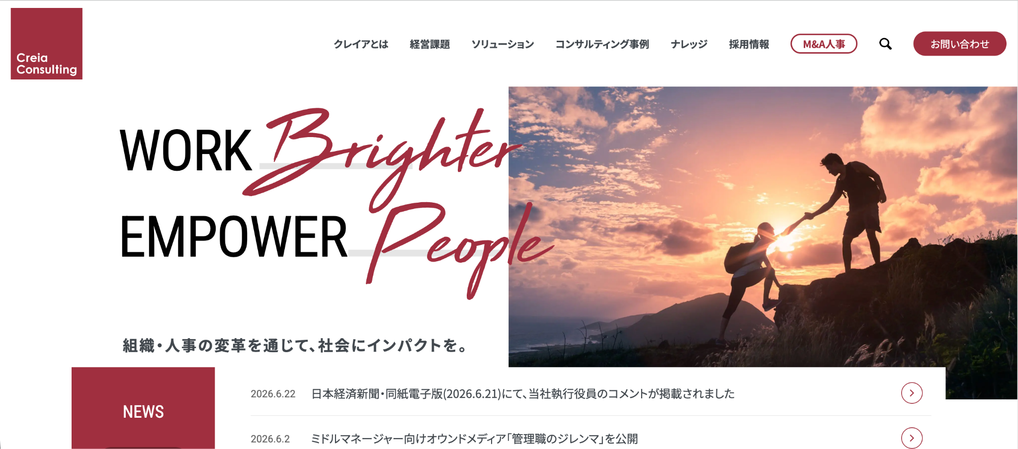 クレイア・コンサルティング株式会社