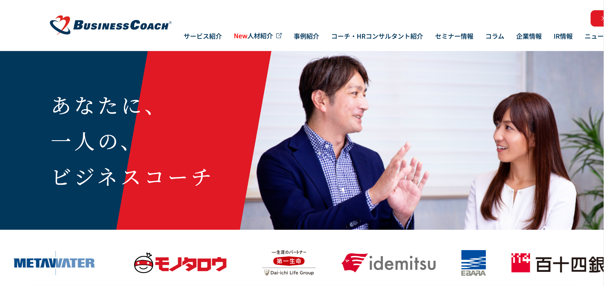 ビジネスコーチ株式会社