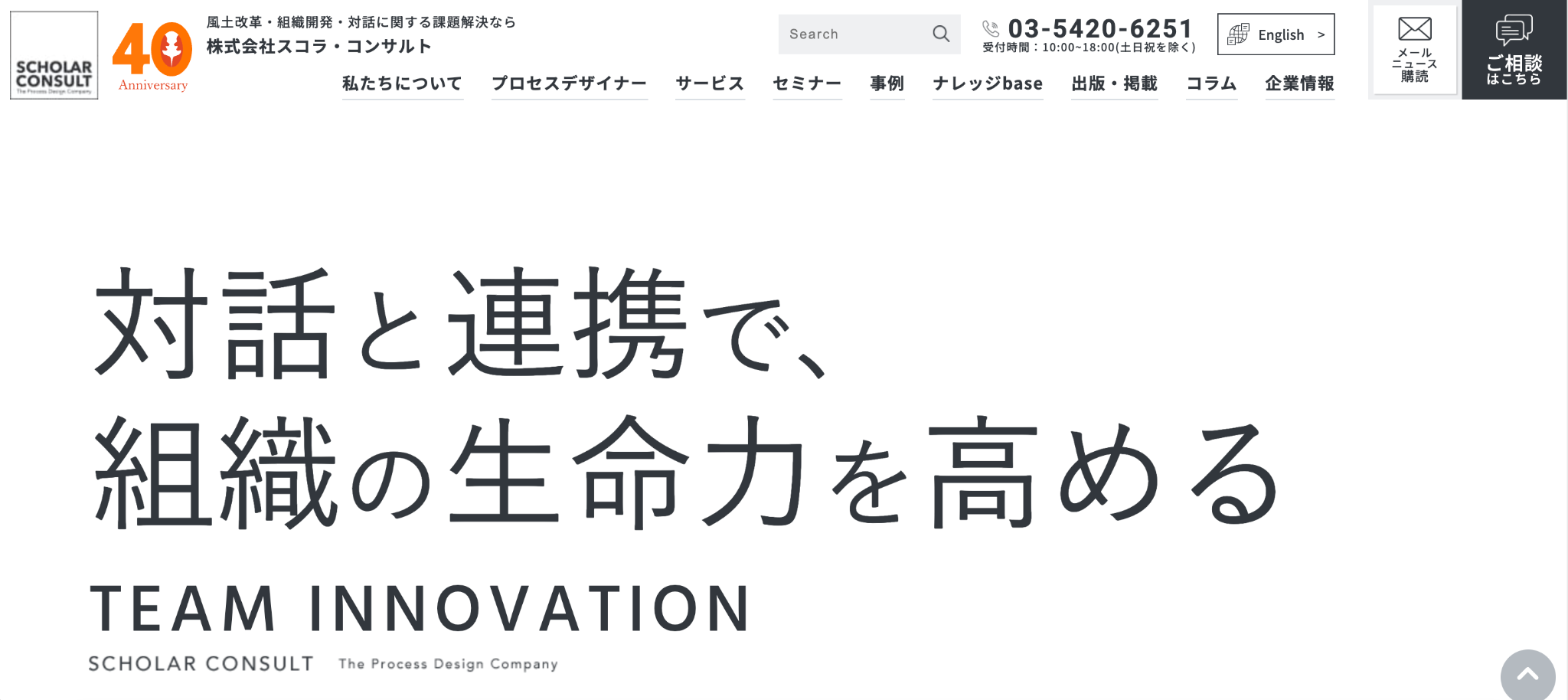 株式会社スコラ・コンサルト