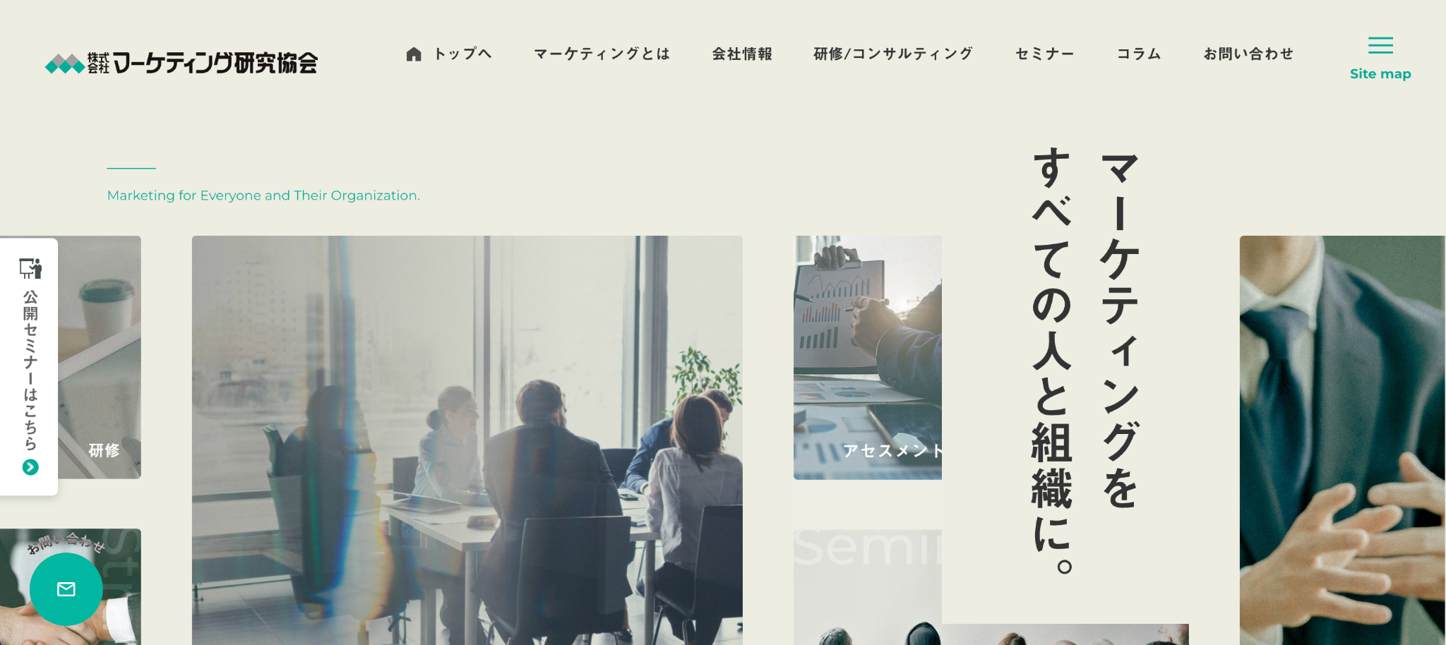 株式会社マーケティング研究協会