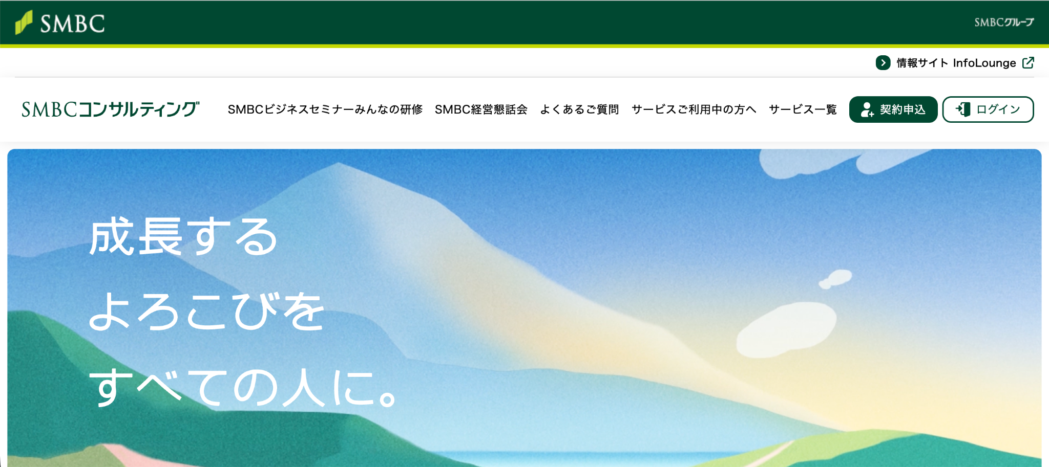 SMBCコンサルティング株式会社