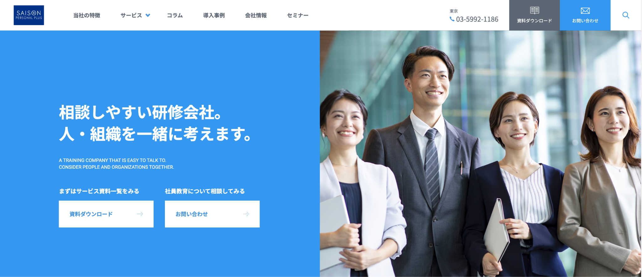 株式会社セゾンパーソナルプラス