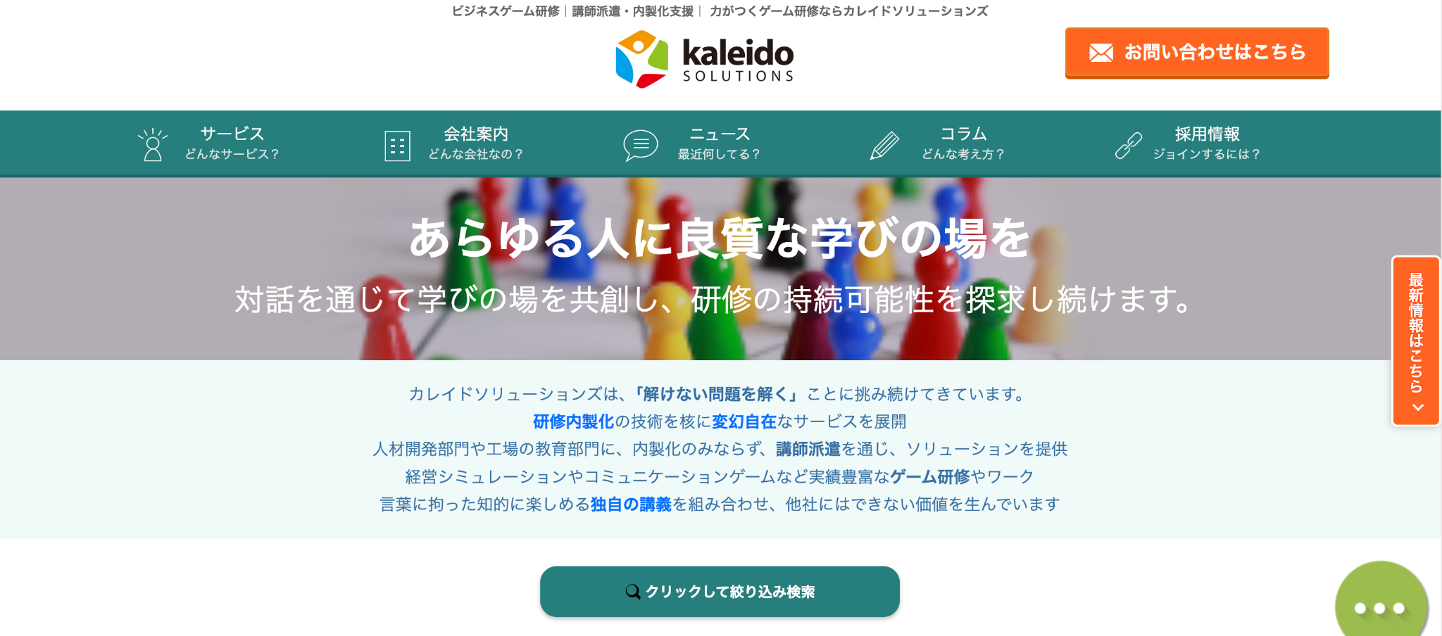 カレイドソリューションズ株式会社