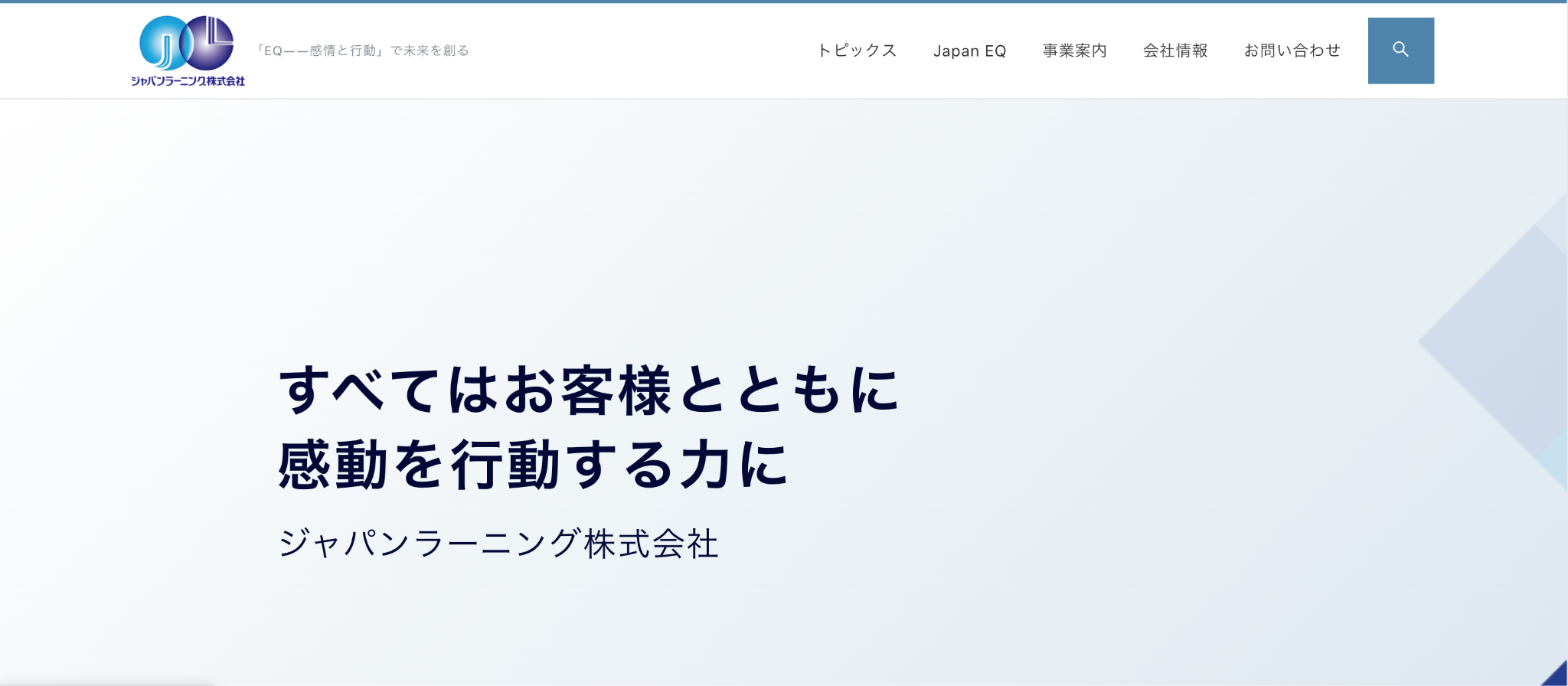 ジャパンラーニング株式会社