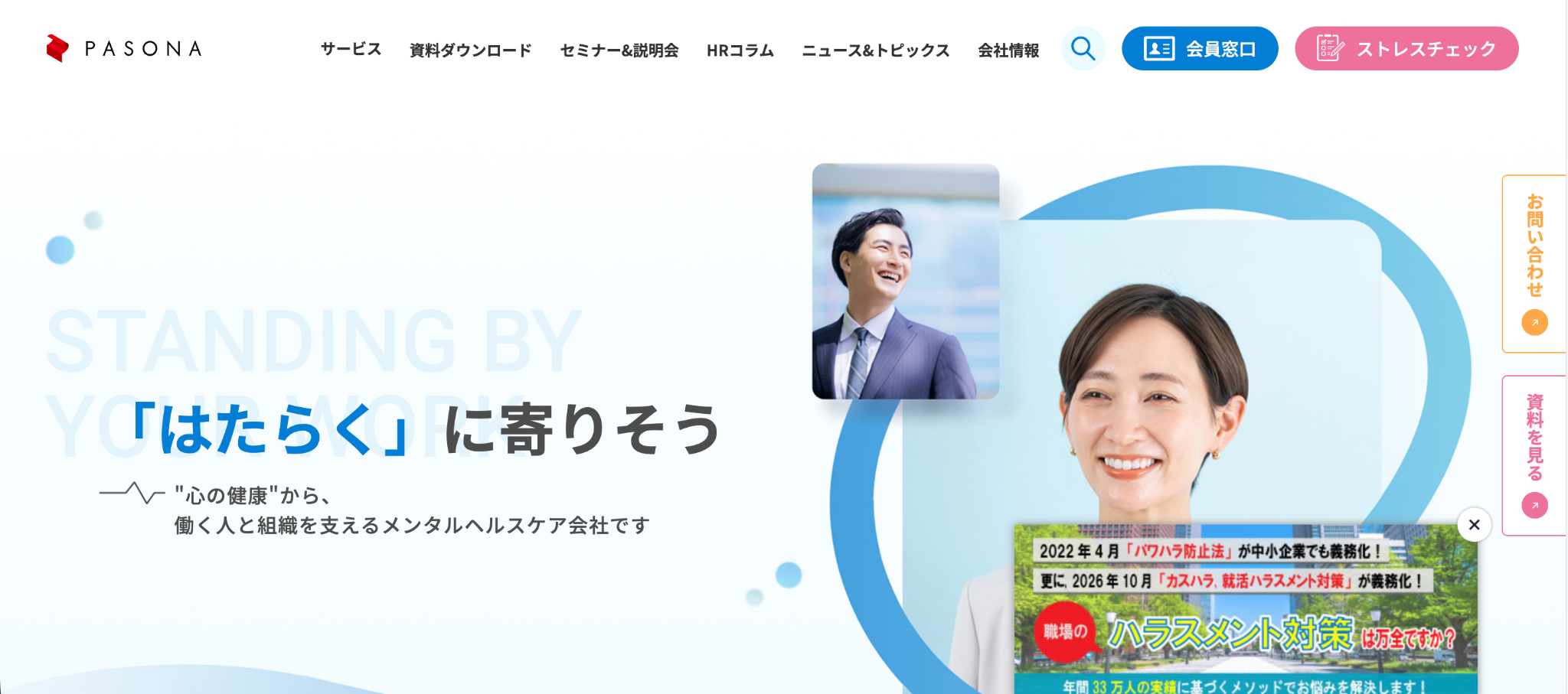 株式会社パソナセーフティネット