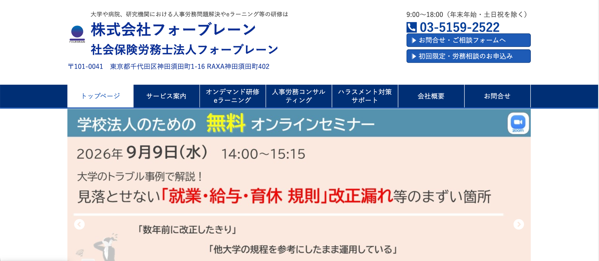 株式会社フォーブレーン