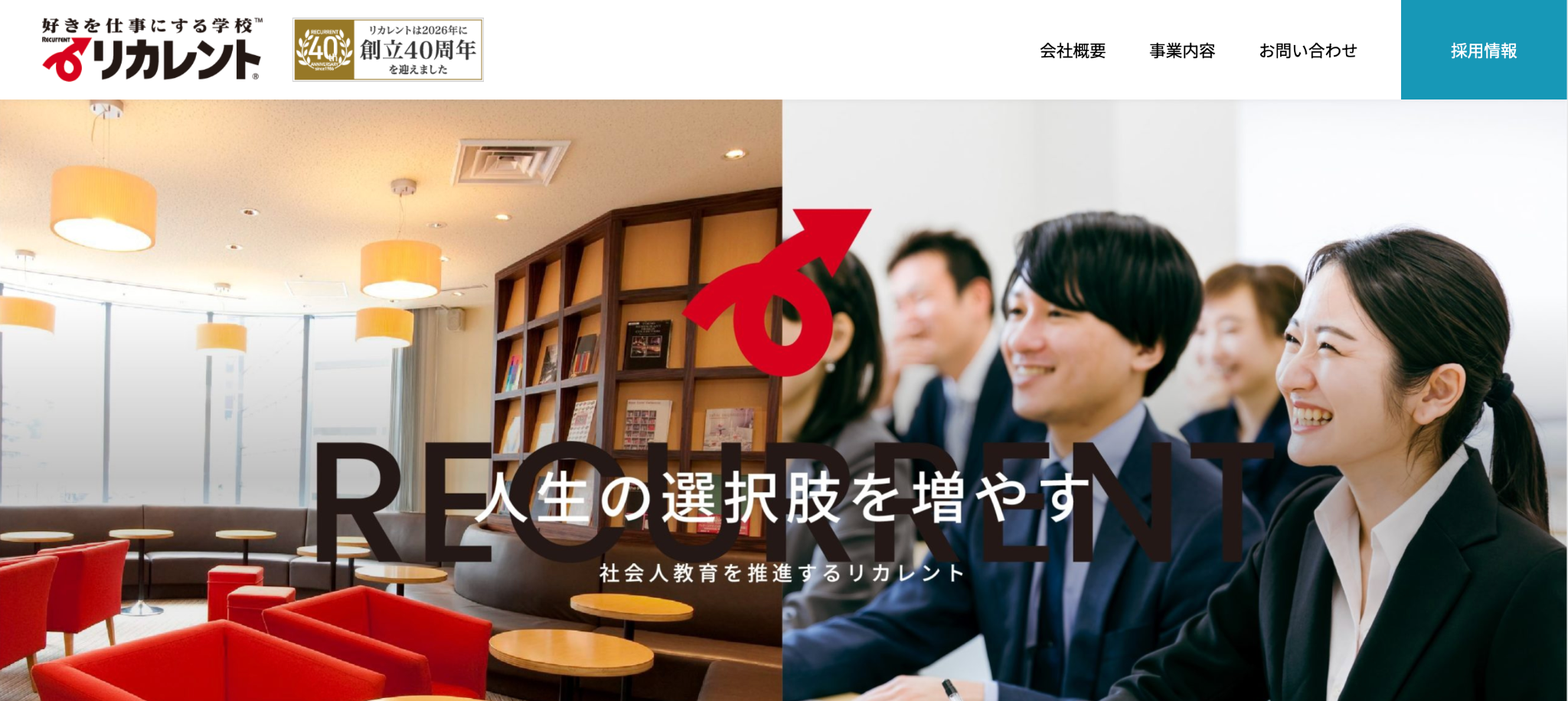 株式会社リカレント