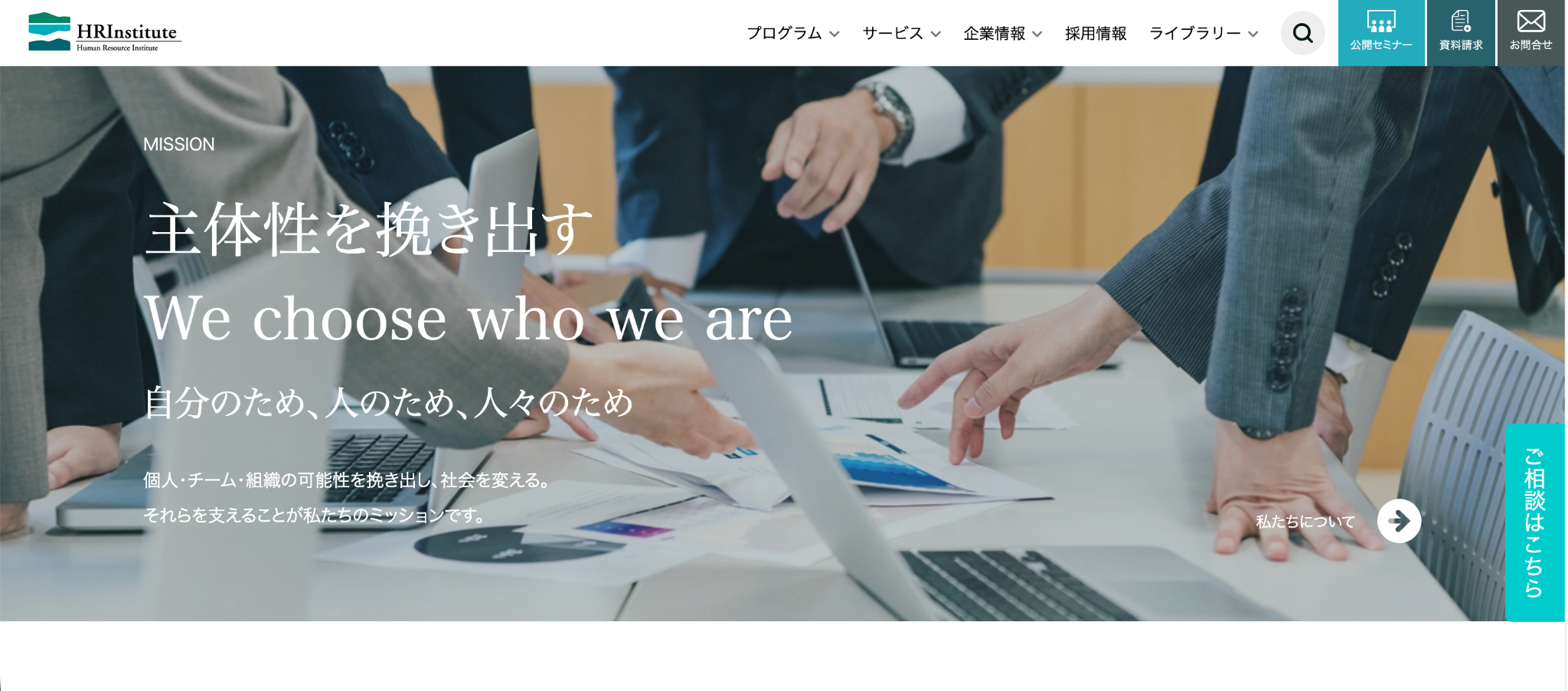 株式会社HRインスティテュート