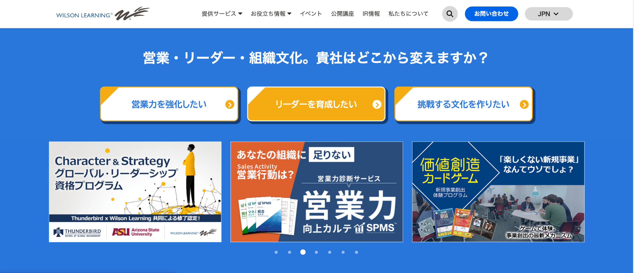 ウィルソン・ラーニング ワールドワイド株式会社