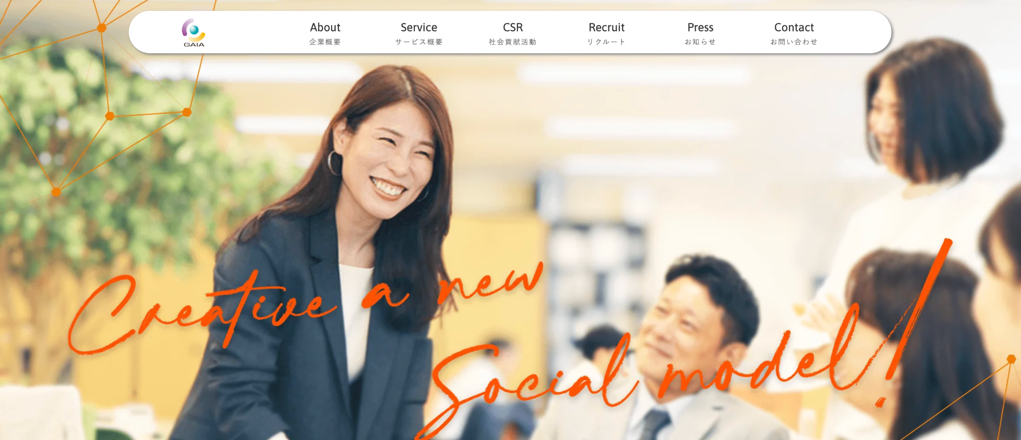 株式会社ガイアシステム