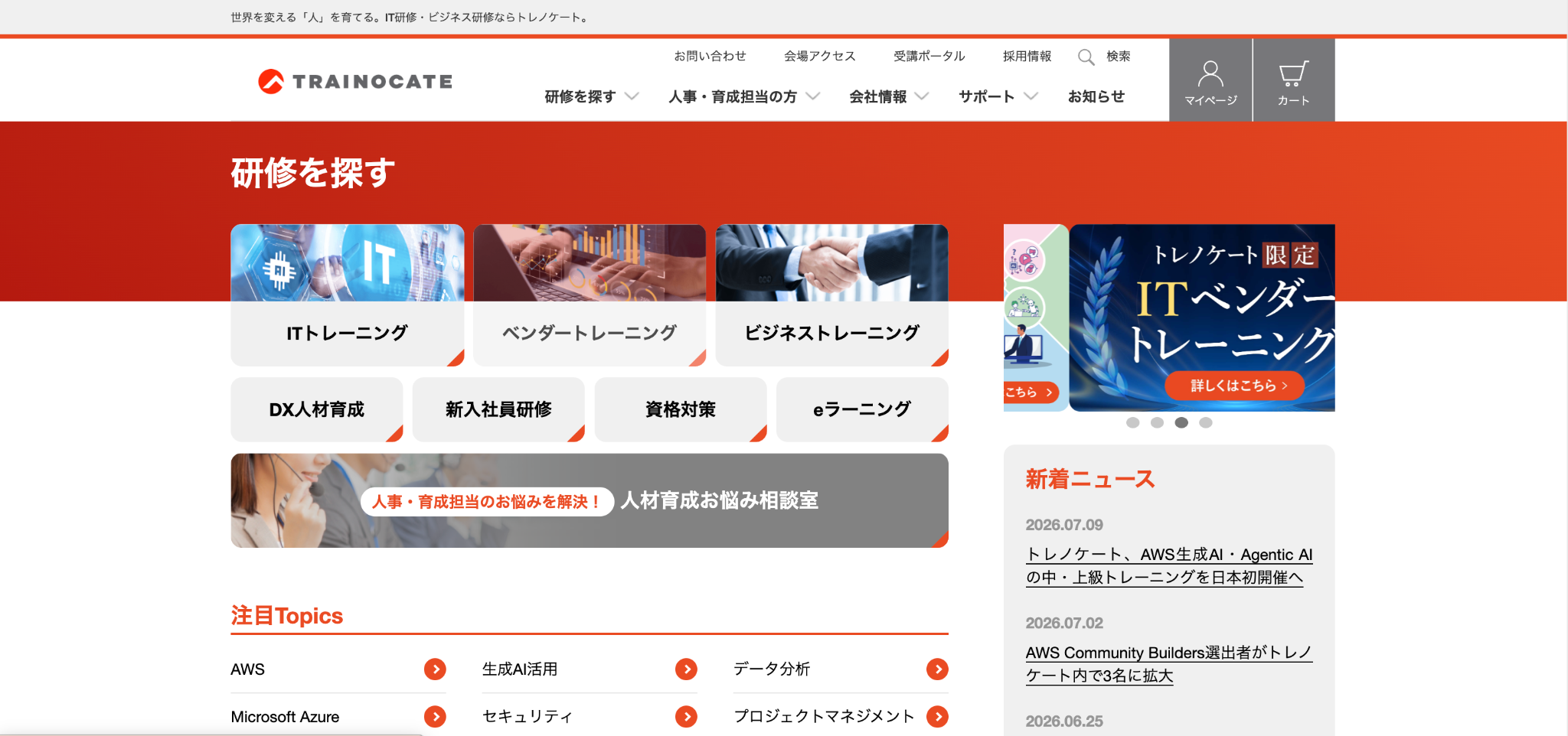 トレノケート株式会社