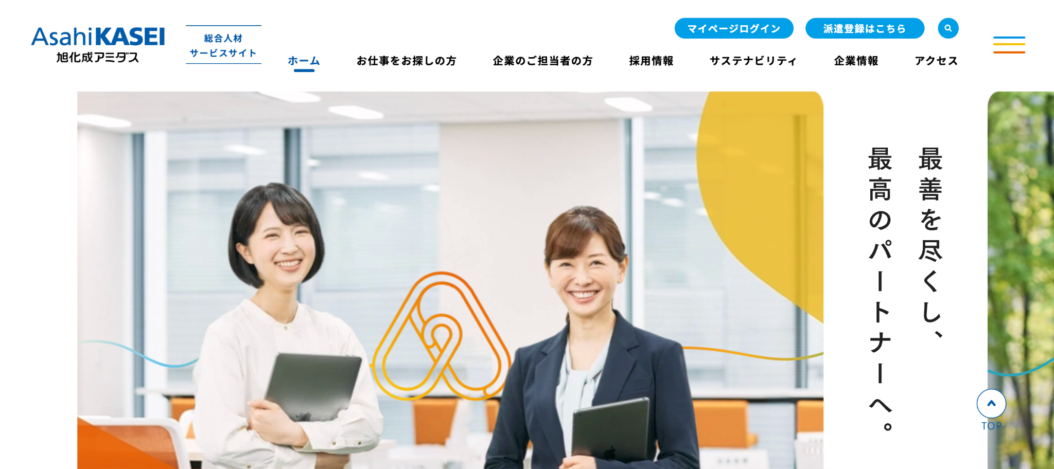 旭化成アミダス株式会社