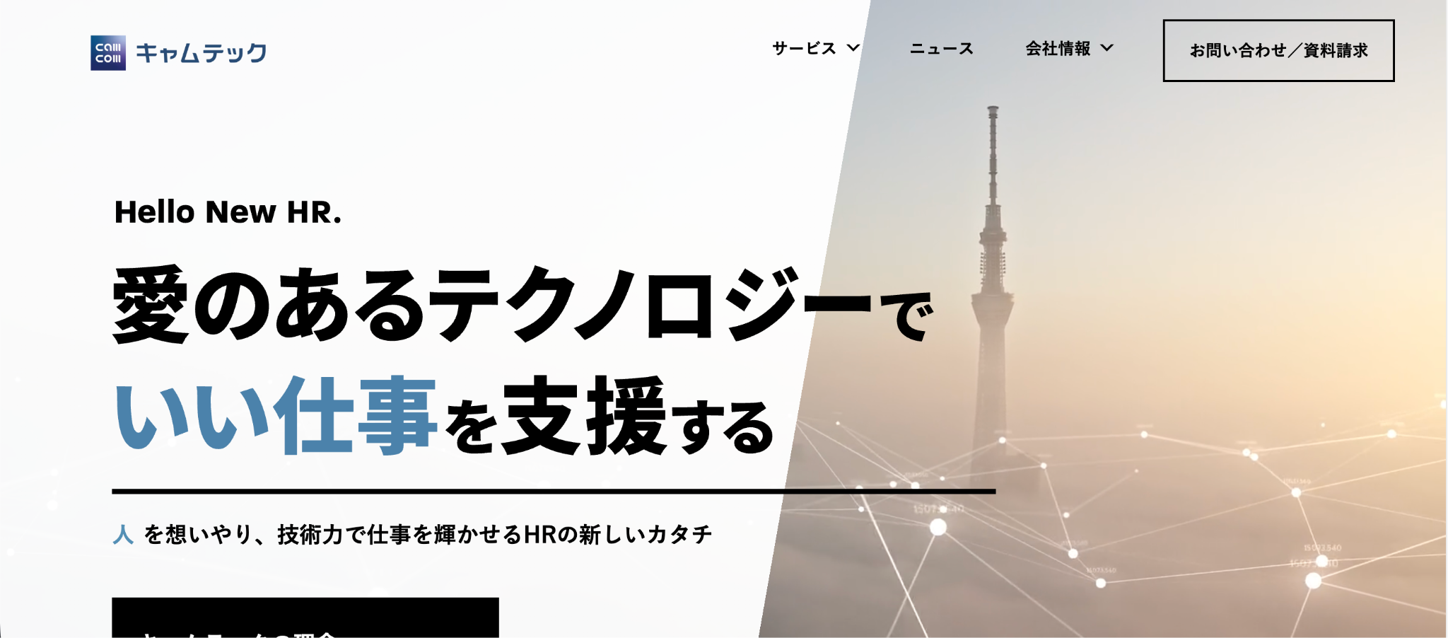 株式会社キャムテック