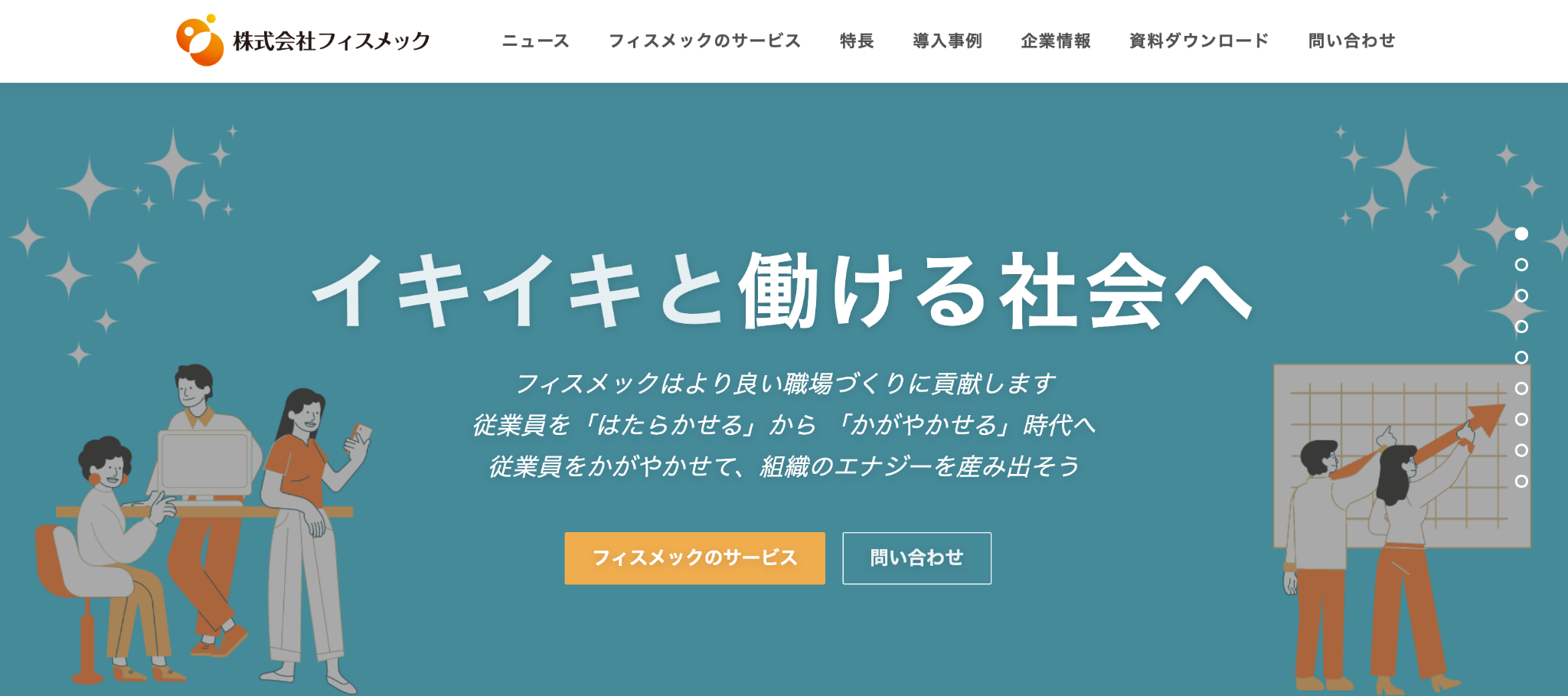 株式会社フィスメック